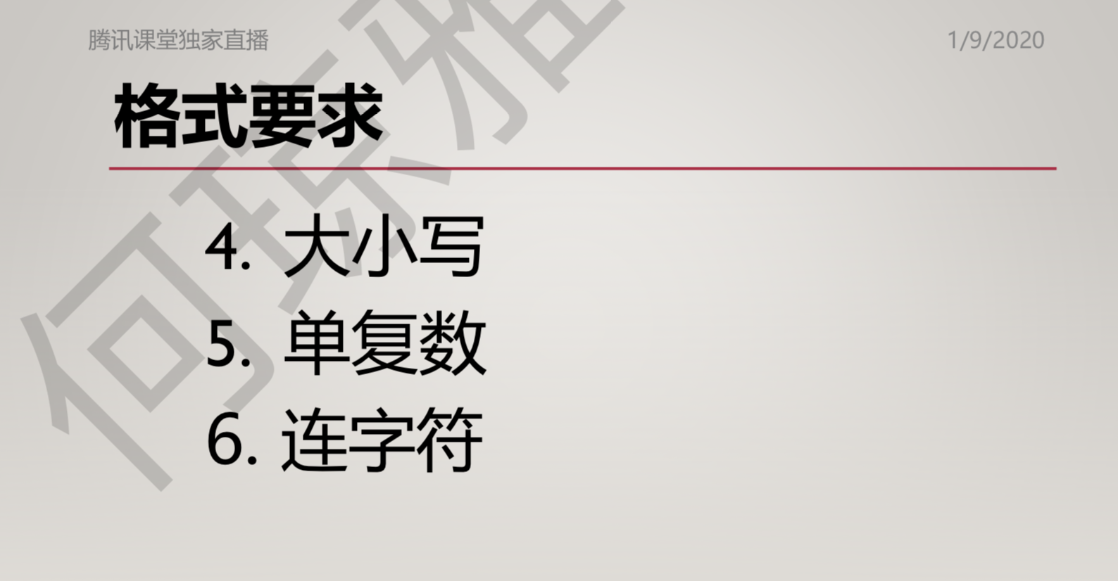 格式要求：大小写，单复数，连字符