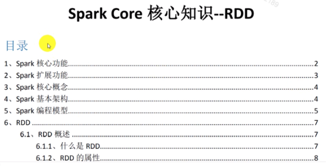 Spark 核心概念详述 2.2